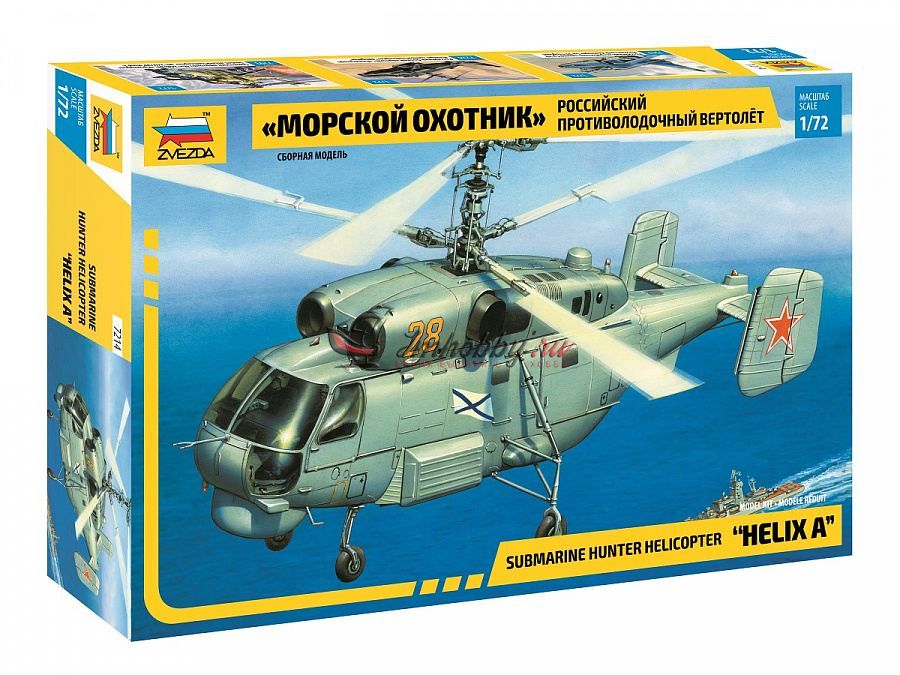 Российский противолодочный вертолет Морской охотник масштаб 1:72 ZV7214