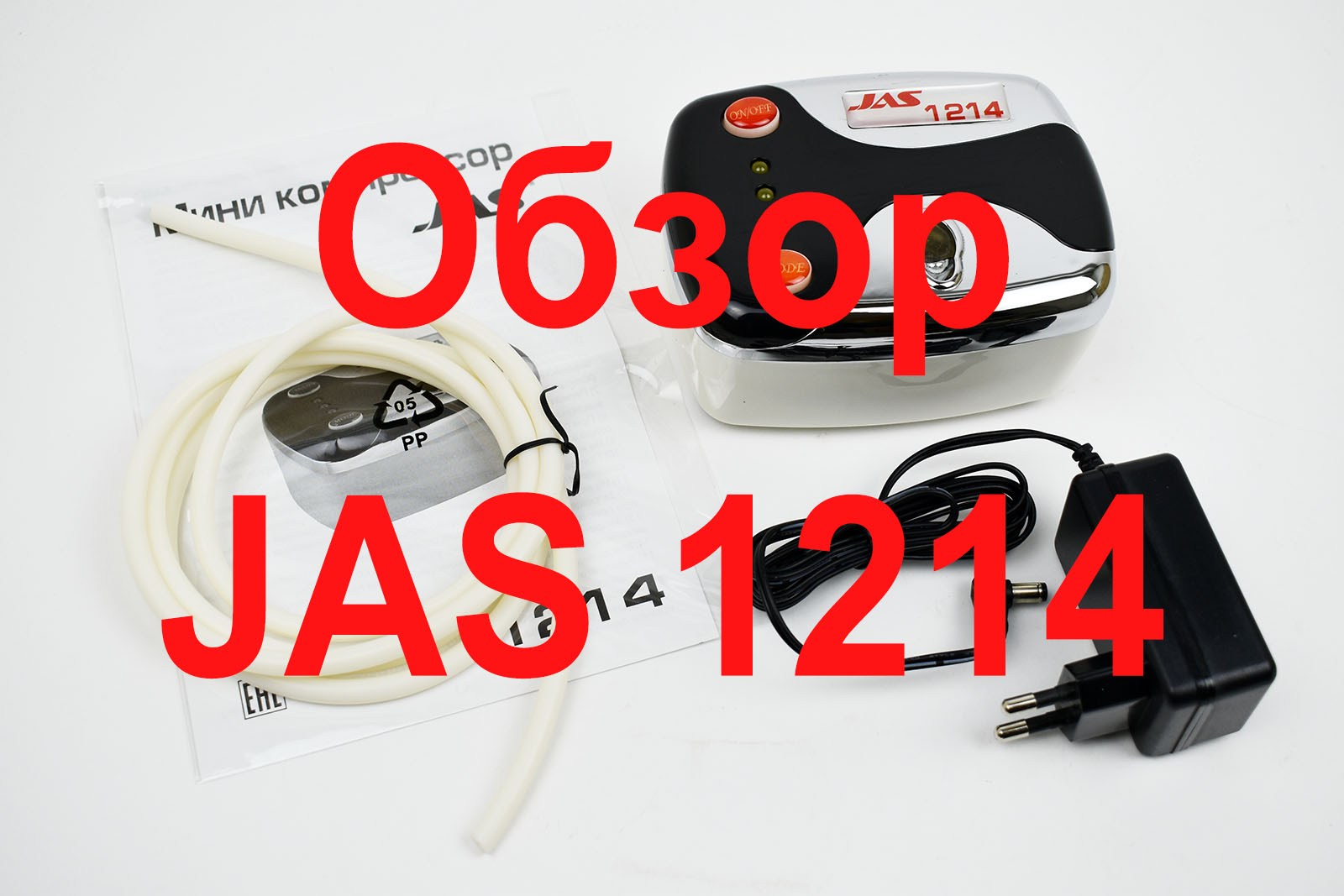 Обзор компрессора JAS 1214