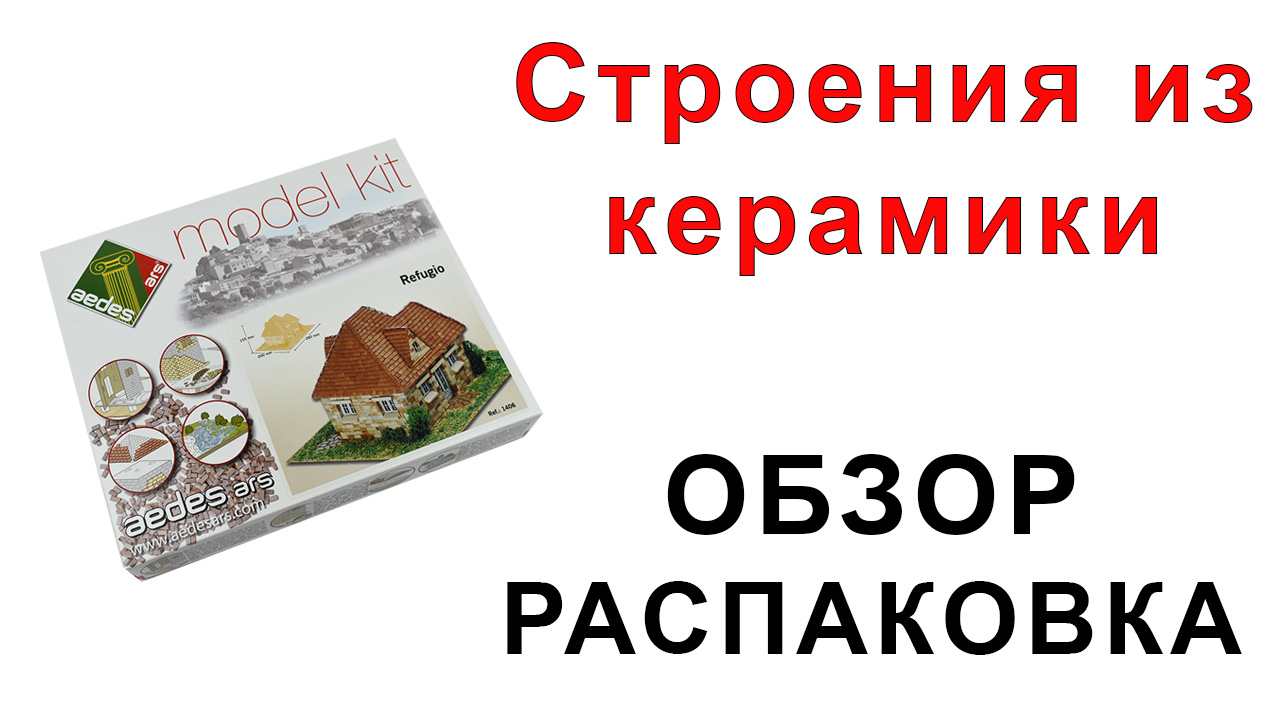 Деревенский дом №9 масштаб 1:50 Domus Kits DMS40306, фото 1