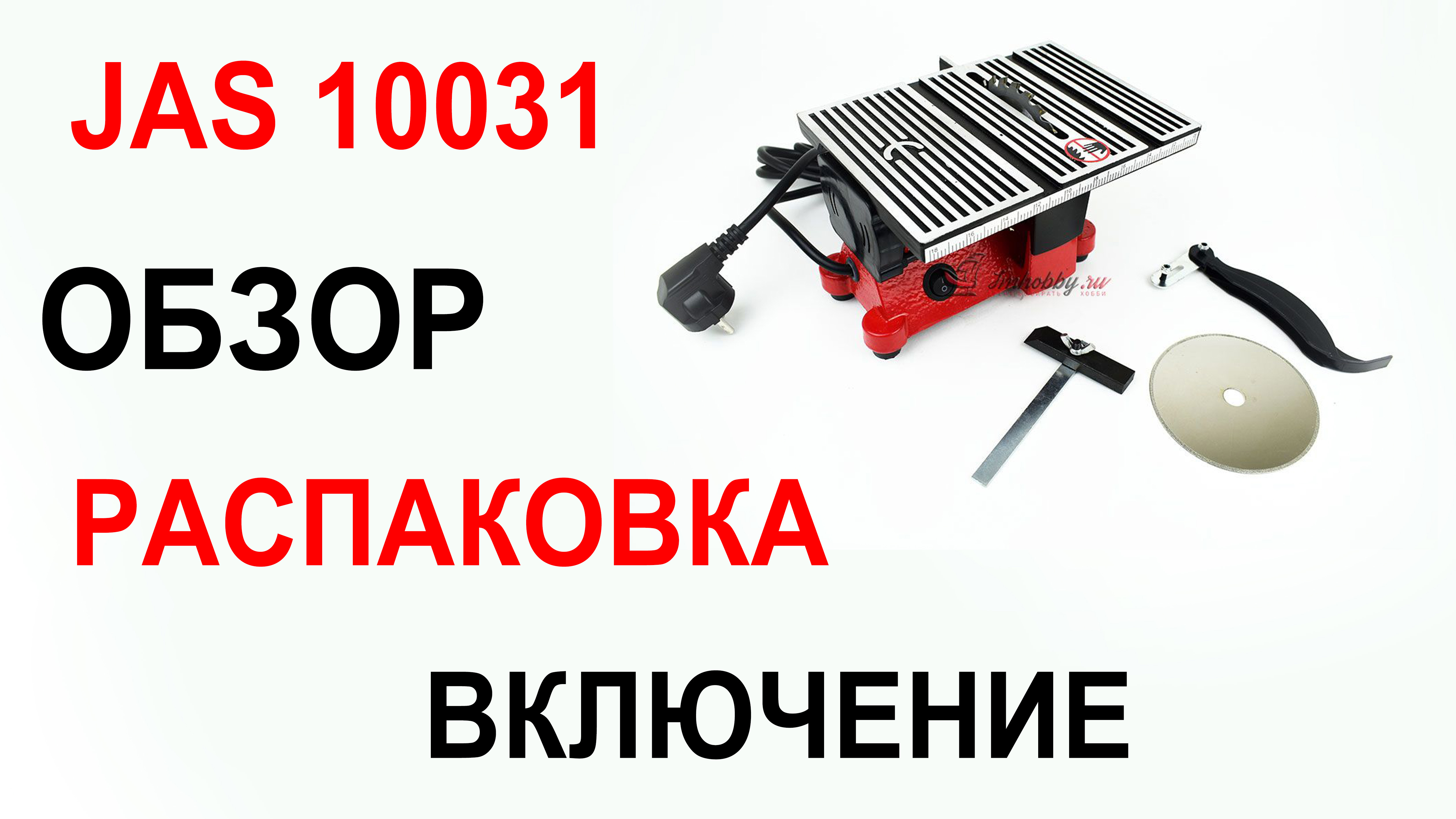 Мини циркулярная пила, 90 Вт, 4500 об/мин, диск 100мм JAS10031, фото 1