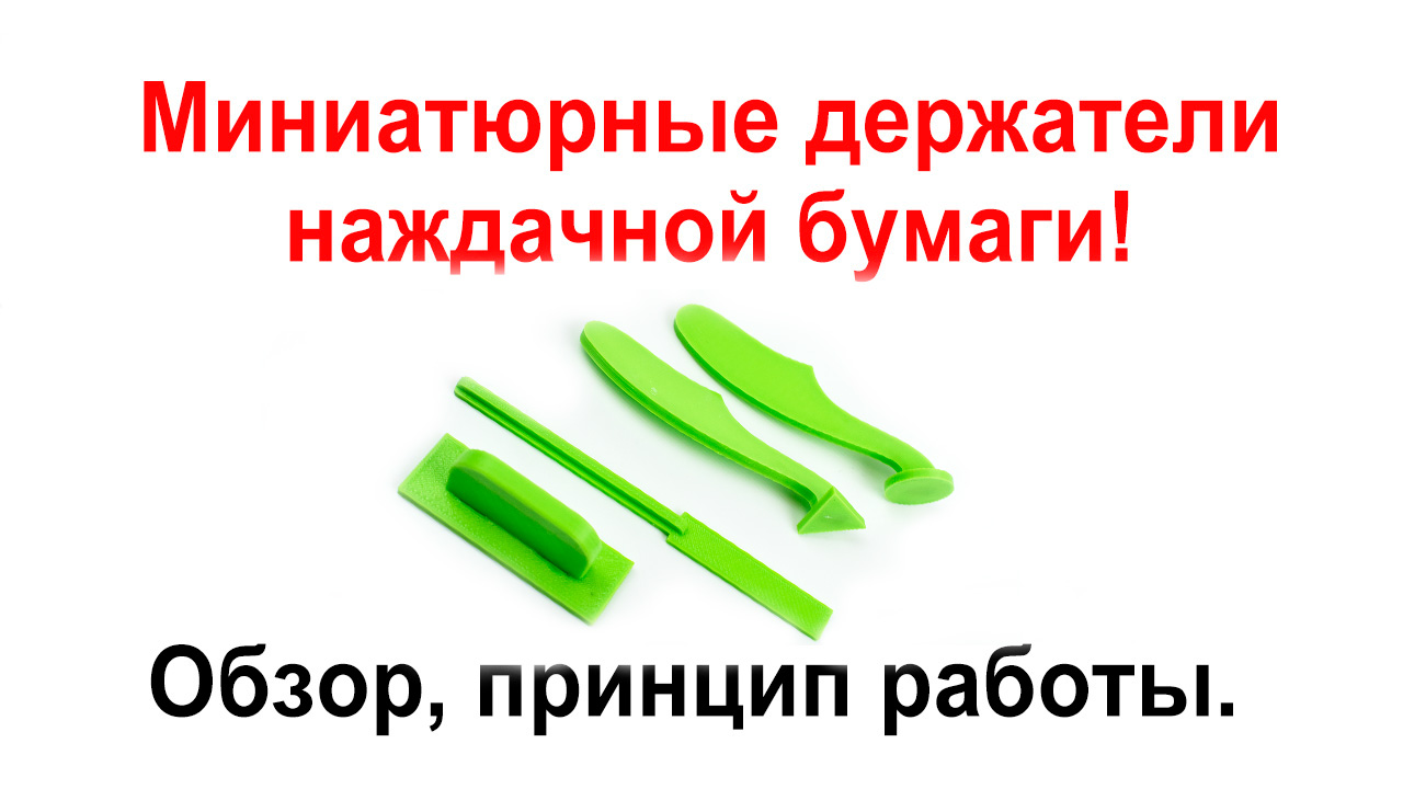 Миниатюрные фигурные шкурники на липучке, 8 штук СВ модель C5033, фото 1