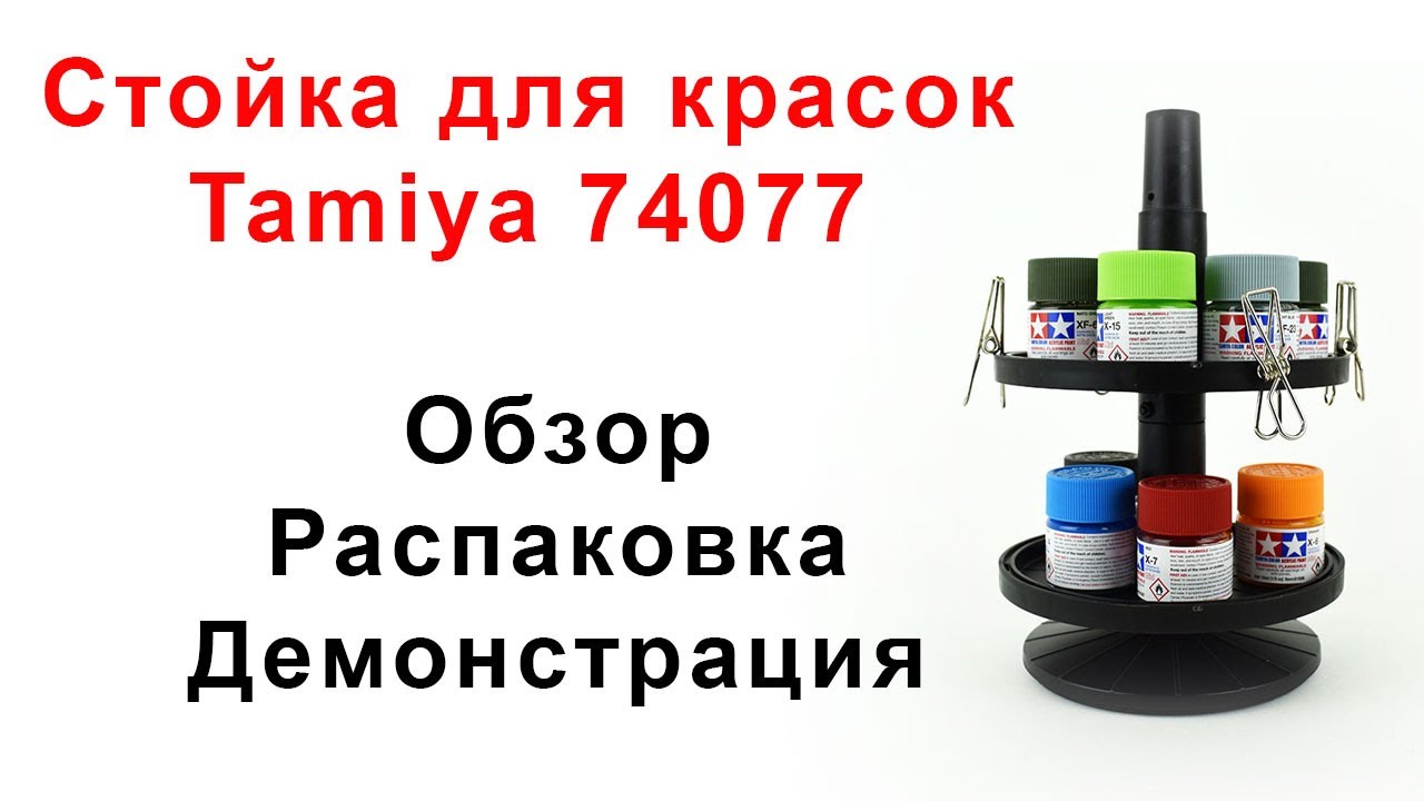 Вращающийся стенд с двумя полками Tamiya 74077, фото 1 Вращающийся стенд с двумя полками Tamiya 74077, фото 1