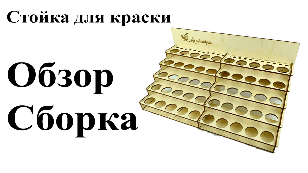 Стойка под краску на 50 баночек (300мм) Звезда (23мм) LSH0001-23, фото 1 Стойка под краску на 50 баночек (300мм) Звезда (23мм) LSH0001-23, фото 1