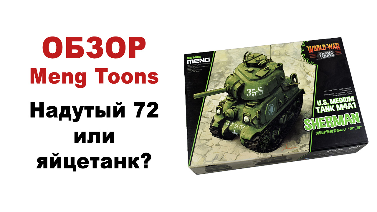 British Infantry Tank Churchill Toons Meng WWT-017, фото 1