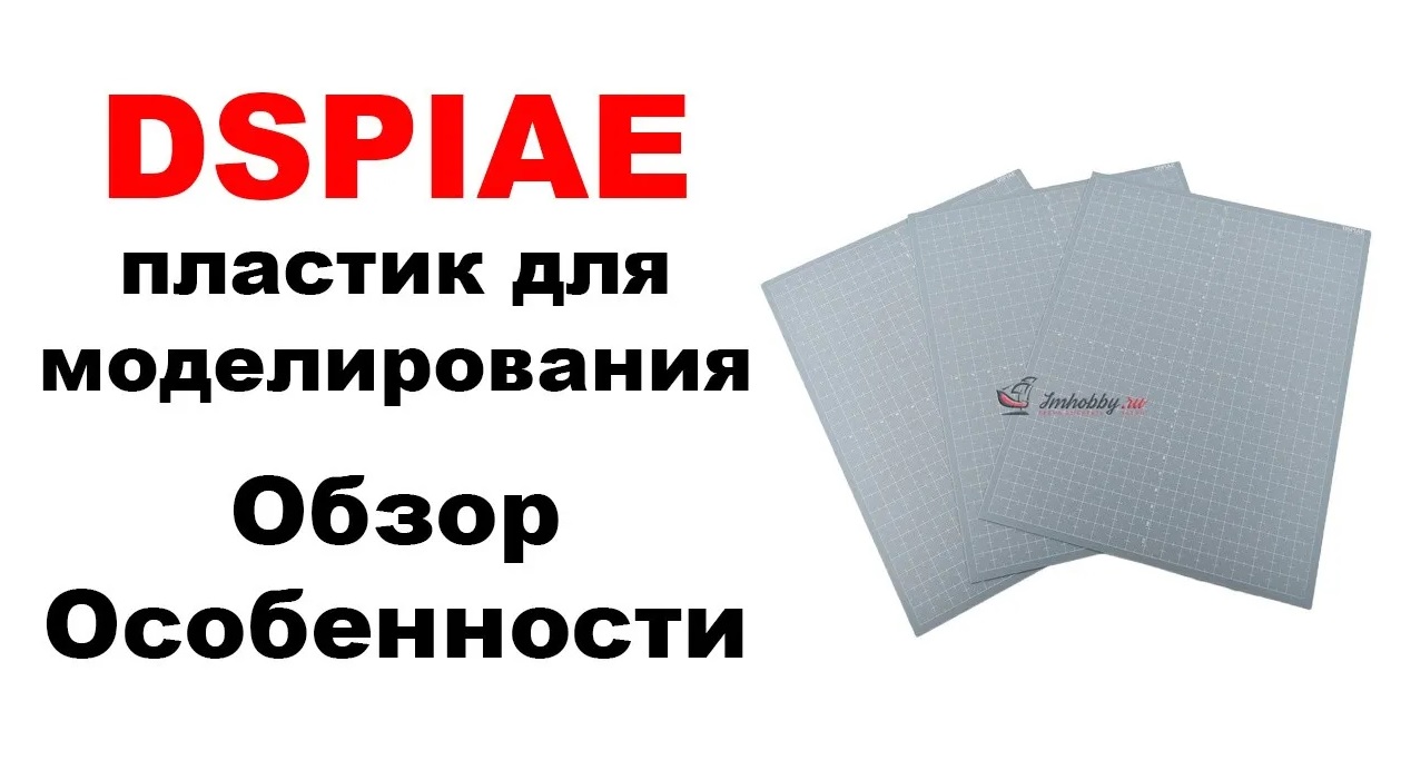 Пластик листовой серый 0,3 мм, 190х250 мм, 3шт DSPIAE PC-03GY, фото 1